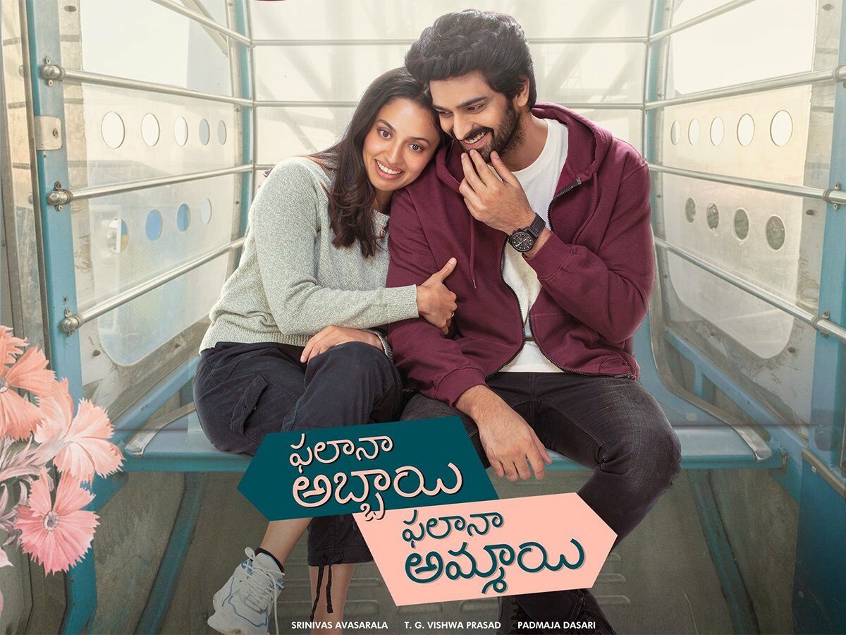 Phalana Abbayi Phalana Ammayi Review: à°¬à°¿à°²à±‹ à°¯à°¾à°µà°°à±‡à°œà±