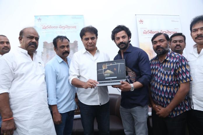 కేటీఆర్ చేతుల మీదుగా “ష‌ర‌తులు వ‌ర్తిసాయి”  నుంచి లిరికల్ సాంగ్ రిలీజ్
