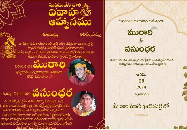 Murari: మహేశ్ ‘మురారి’ రీ-రిలీజ్.. వెడ్డింగ్ కార్డు వైరల్ చేస్తున్న ఫ్యాన్స్