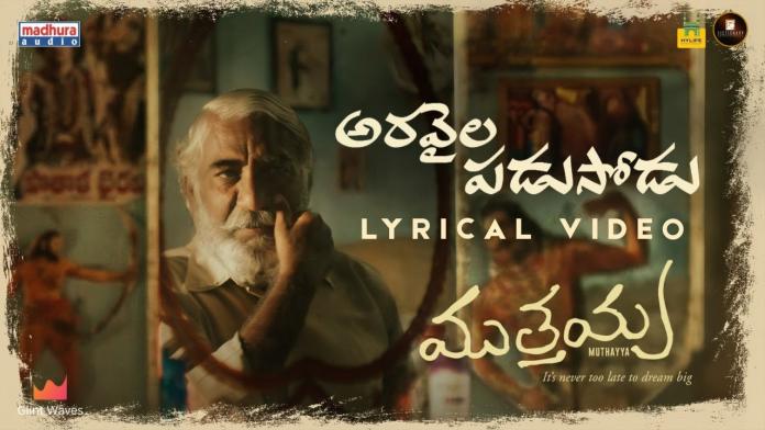 సమంత చేతుల మెదుగా ముత్తయ్య సాంగ్ రిలీజ్..!