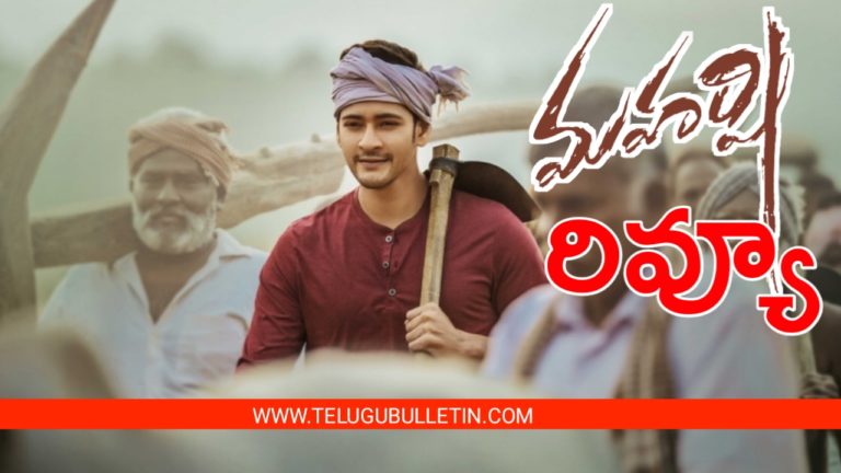 Maharshi Movie Review, Movie Rating