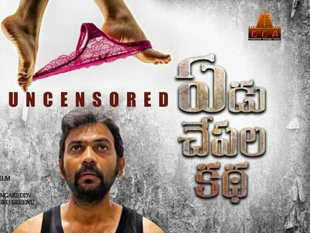 Box Office: Yedu Chepala Katha to witness huge openings