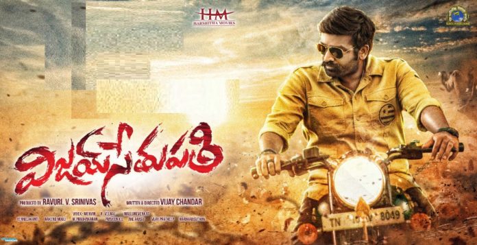 Review & Rating: Vijay Sethupathi Movie | Telugu Bulletin