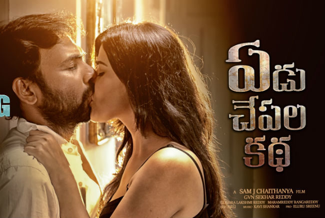 yeduchepakatha Yedu Chepala Katha First Half Report
