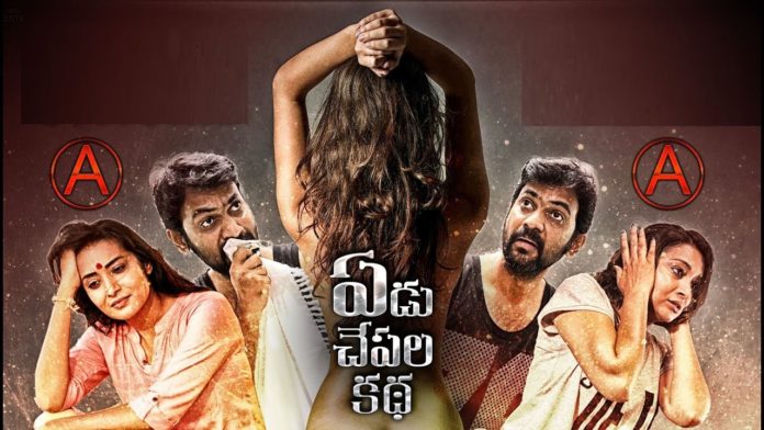 Review & Rating: Yedu Chepala Katha Movie