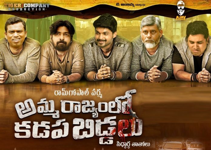 Kamma Rajyam Lo Kadapa Biddalu Review Kamma Rajyam Lo Kadapa Biddalu Review