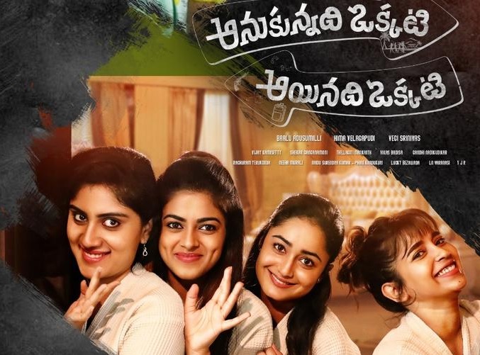 Video: Anukunnadhi Okkati Aynadhi Okkati Telugu Trailer