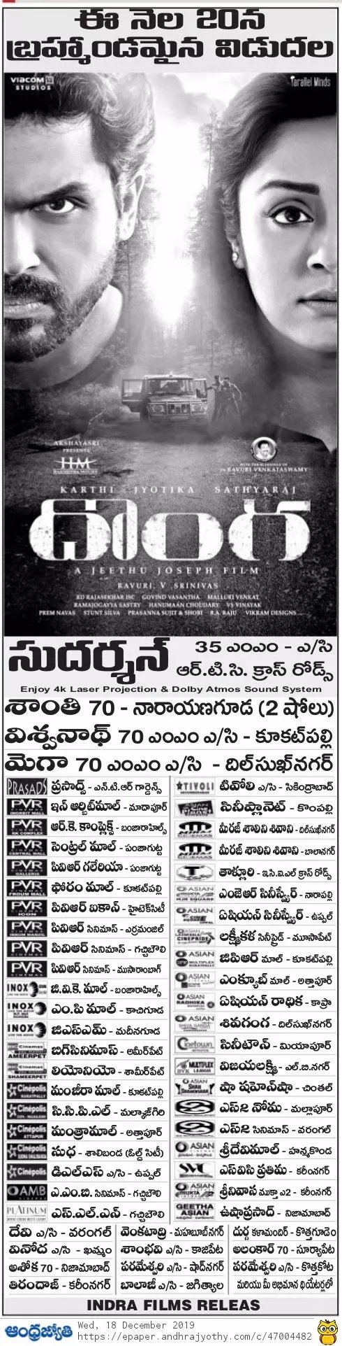 Karthi’s Donga Hyderabad And Nizam Theaters List