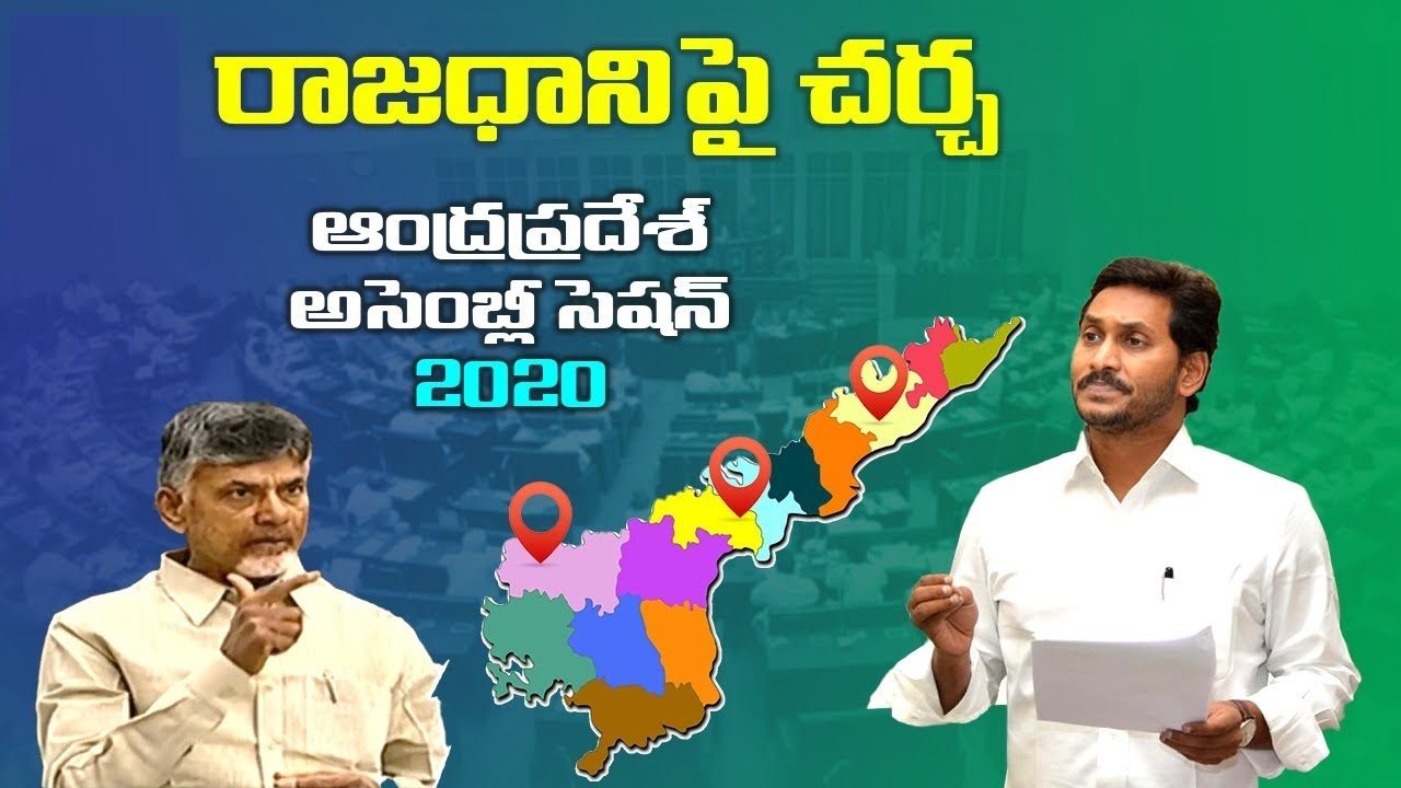 LIVE : AP Assembly – Day 2 || Discussion On Capital Issue