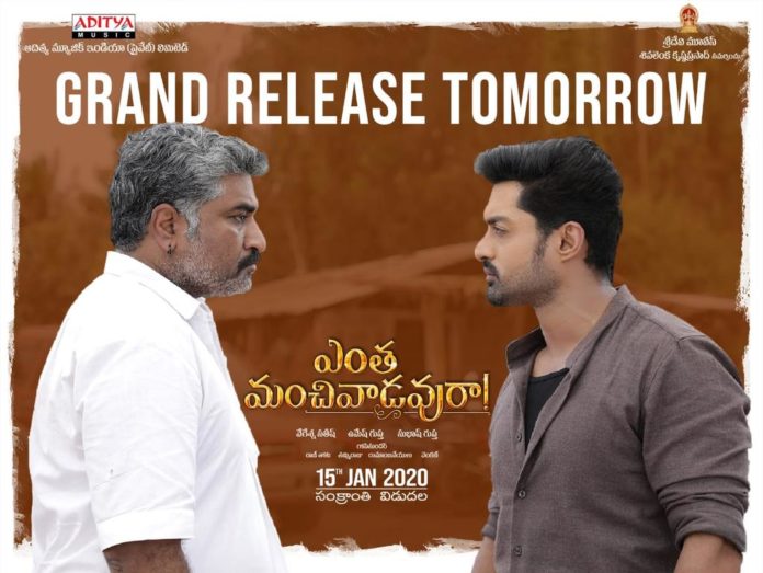 Entha Manchi Vaadavuraa Sankranthi 2020 Entha Manchivadavura Day 1 Box Office Prediction