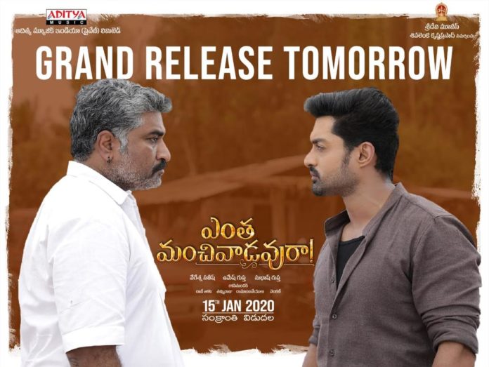 Sankranthi 2020 Entha Manchivadavura Day 1 Box Office Prediction