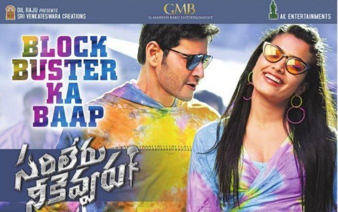 SLN ‘sarileru Neekevvaru’ 8 Days Box Office Collections – Super Strong On Its 2nd Weekend.
