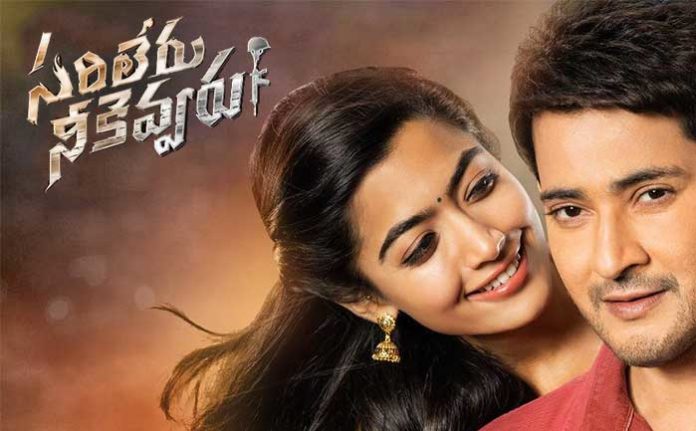 SLN Sankranthi 2020 Release: Sarileru Neekevvaru Hyderabad And Nizam Theaters List