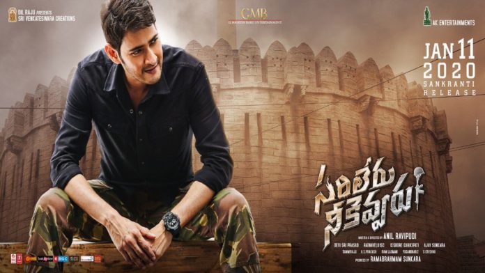 Sarileru Neekevvaru Movie Review Rating Live Updates