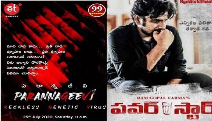 Buzz: ‘parannageevi’ To Clash With ‘power Star’ On July 25th