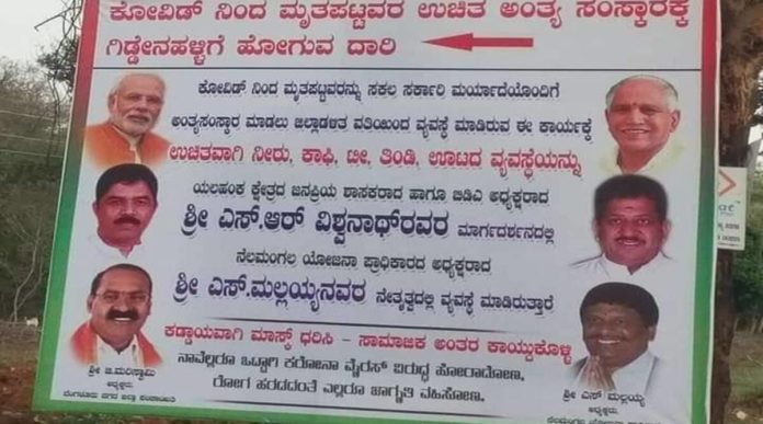 Banner with BJP leaders at the crematorium is going viral on social media