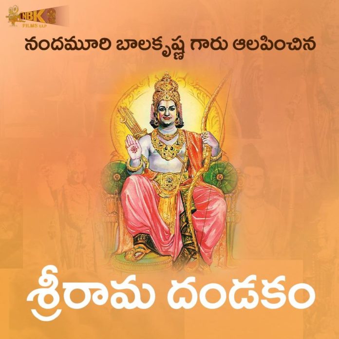 Sri Rama Dandakam By Nbk On The Occasion Of Nandamuri Taraka Rama Rao Birth Anniversary