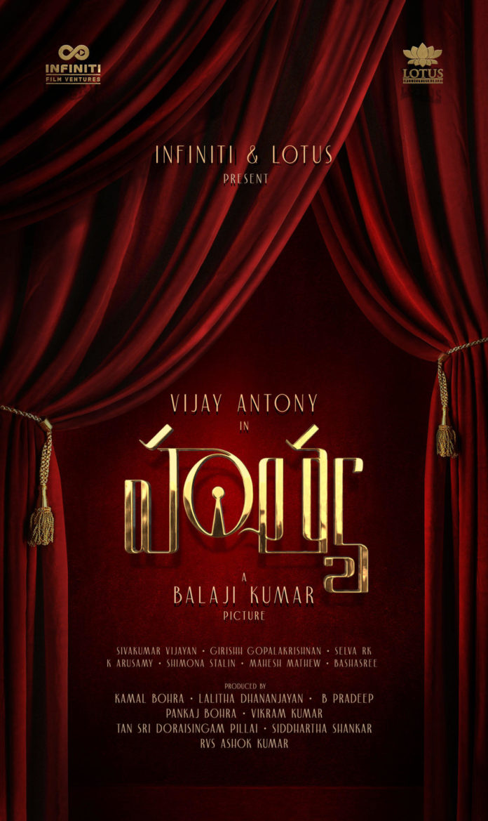 Vijay Antony Coming Up With A New Film Titled Hatya