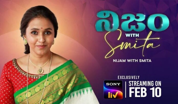 ‘nijam With Smita’ Streaming On Sony Liv From Feb 10th