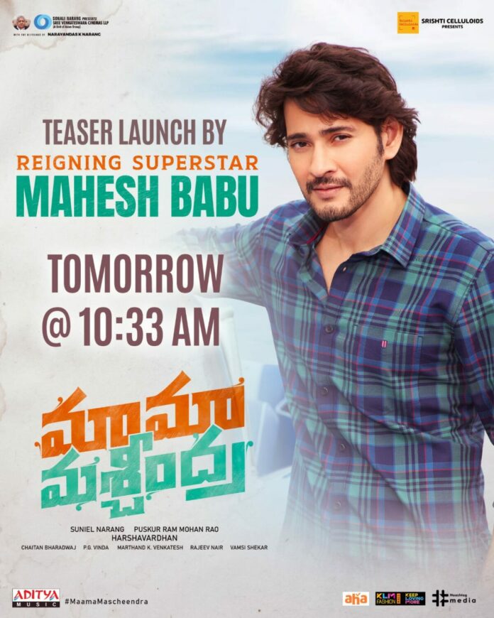 It’s Official Now : Mahesh To Launch ‘mama Mascheendra’ Teaser!