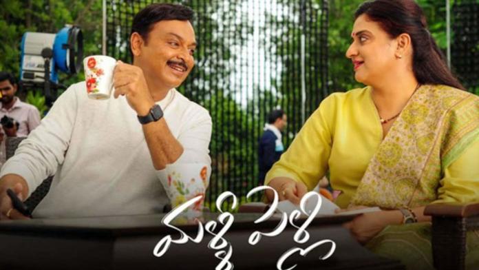 Malli Pelli Review: Controversy And Fiction