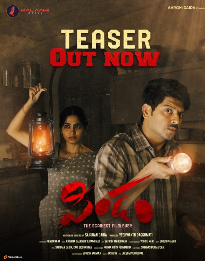 ‘pindam’ Teaser Launched