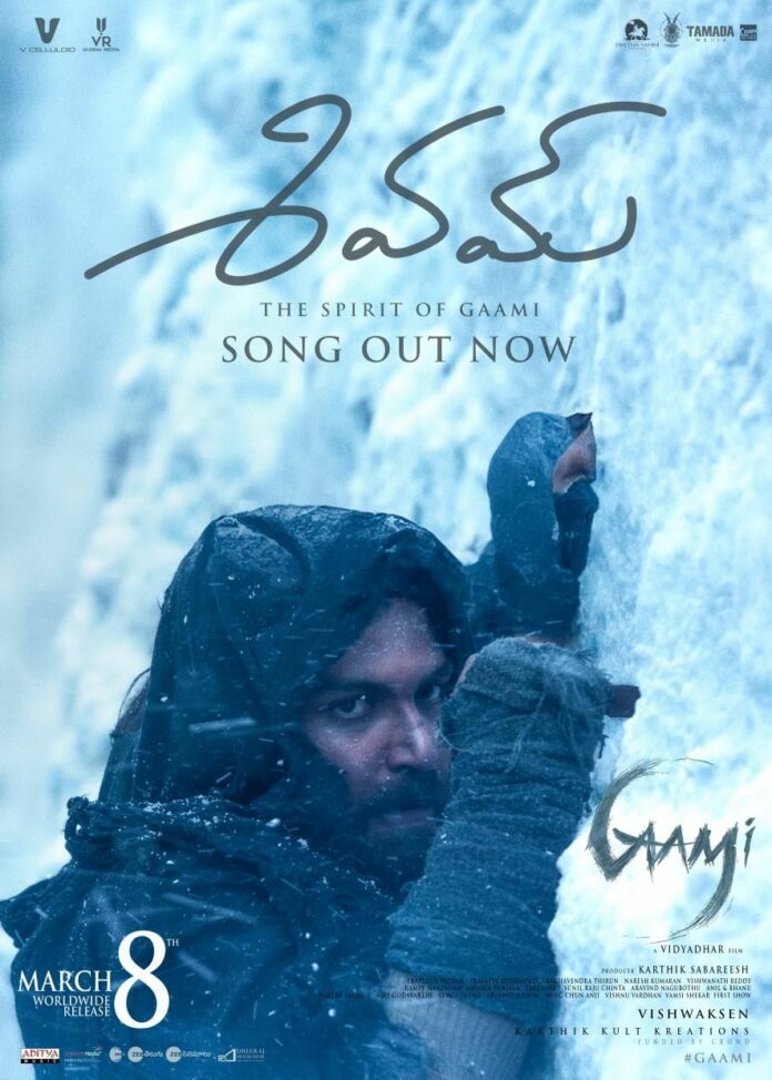 Shivam Lyrical From  Gaami Is Out Now